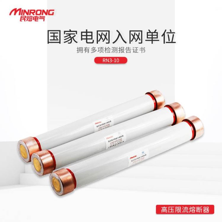 高压限流熔断器 XRNP-24-31.5安 民熔 户内高压限流熔断器 紫铜材质 陶瓷 厂家直销_熔断器_高低压电器_电工电气_供应_工品联盟网
