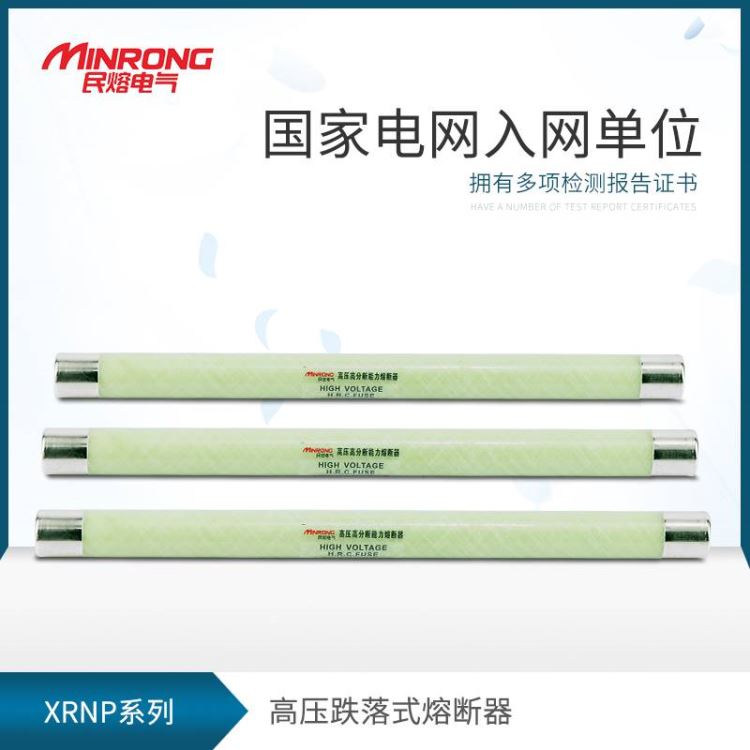 熔断器 快速熔断器 民熔 XRNP-40.5 高压限流熔断器 高压熔断管 厂家直销_熔断器_高低压电器_电工电气_供应_工品联盟网