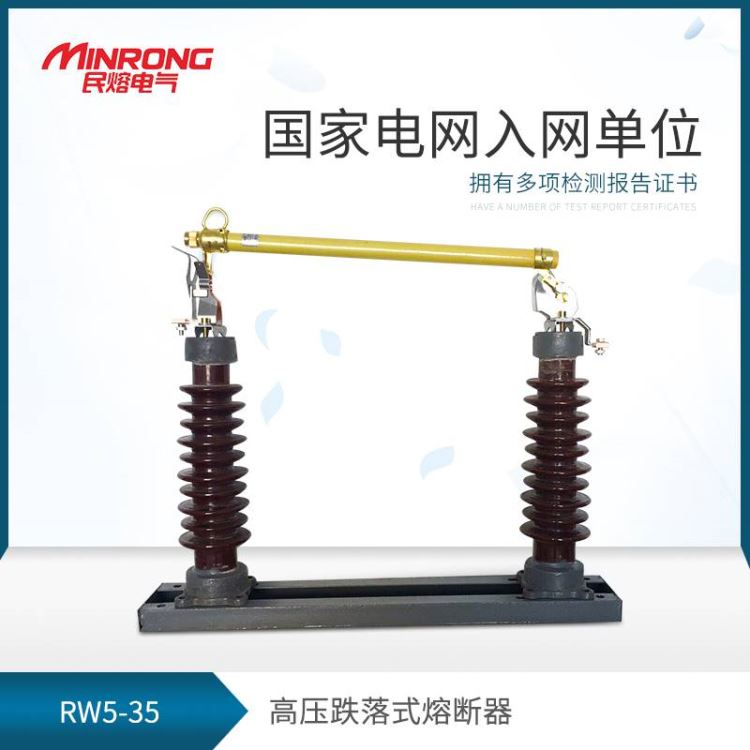 熔断器 户外 跌落式熔断器 民熔 RW5 35 200A 快速熔断器 江苏地区 厂家直销_熔断器_高低压电器_电工电气_供应_工品联盟网