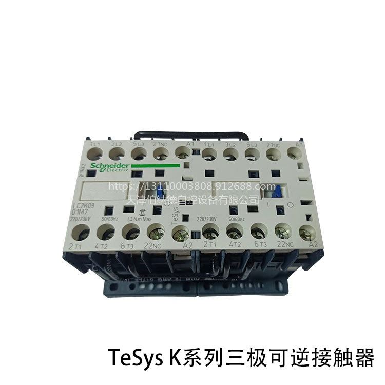 伯纳德 TeSys K系列三极可逆接触器 执行器配件_断路器_高低压电器_电工电气_供应_工品联盟网