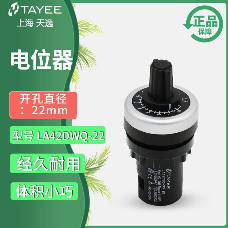 原装正品上海天逸TAYEE22mm电位器LA42DWQ-22/1K/2K/5K/10K调速器_电机调速器_电动机_电工电气_供应_工品联盟网