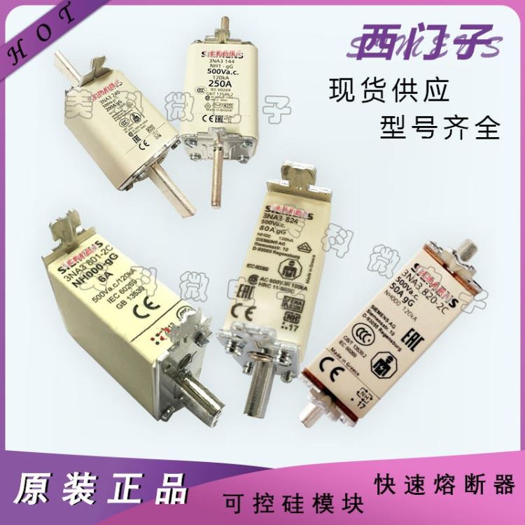 熔断器 全新西门子熔断器厂家3NA6136-6 3NA6140 3NA6140-4熔断器 美科微电子_熔断器_高低压电器_电工电气_供应_工品联盟网