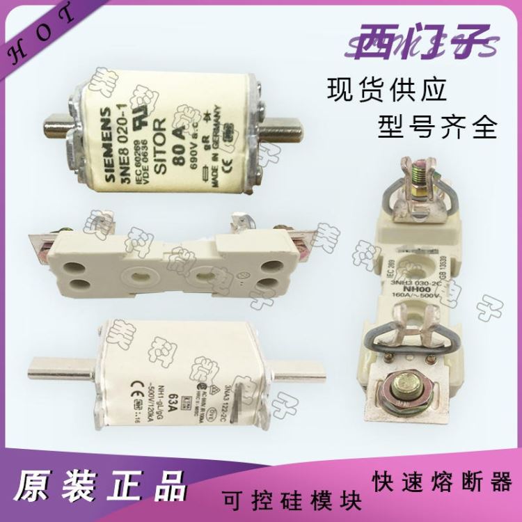 熔断器 全新西门子熔断器厂家 3NA3105-2C 3NA3107-2C熔断器 美科微电子_熔断器_高低压电器_电工电气_供应_工品联盟网