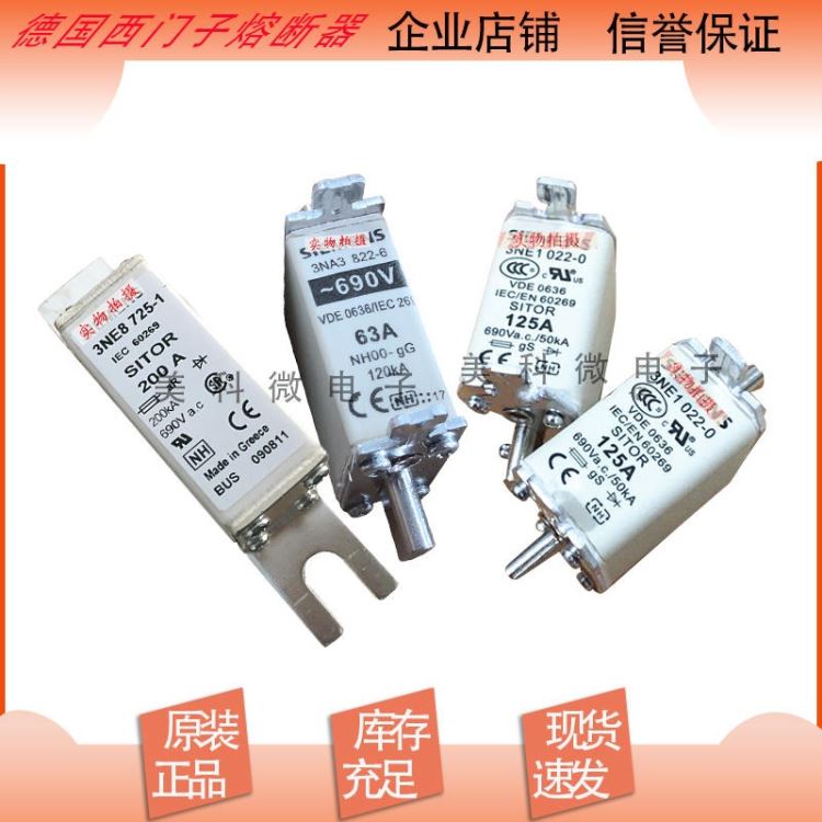 熔断器 全新西门子熔断器厂家3NA6252 3NA6252-4 3NA6252-6熔断器 美科微电子_熔断器_高低压电器_电工电气_供应_工品联盟网