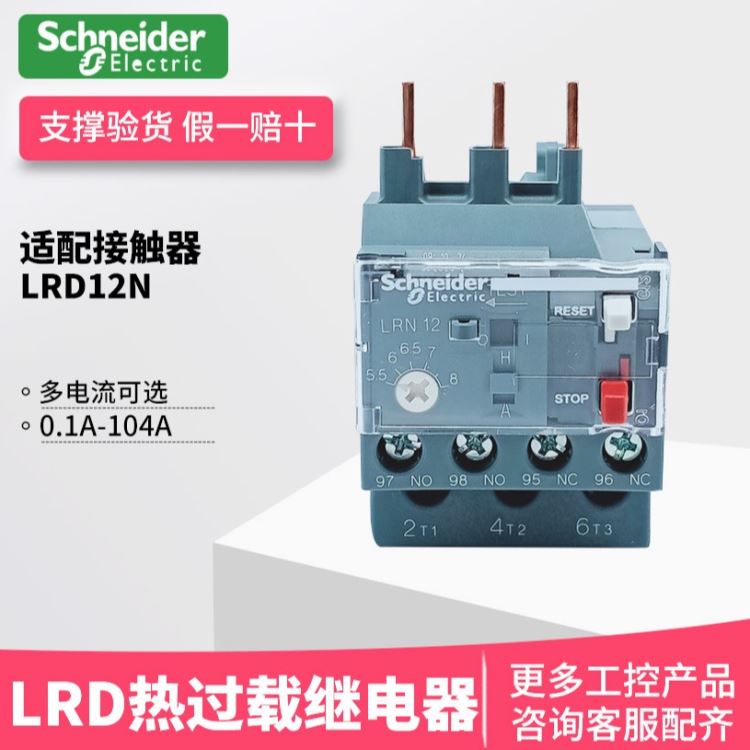 施耐德热过载继电器 LC1N接触器温度保护器LRN10N热磁脱扣0.1-38A LRN06N 1-1.6A_断路器_高低压电器_电工电气_供应_工品联盟网