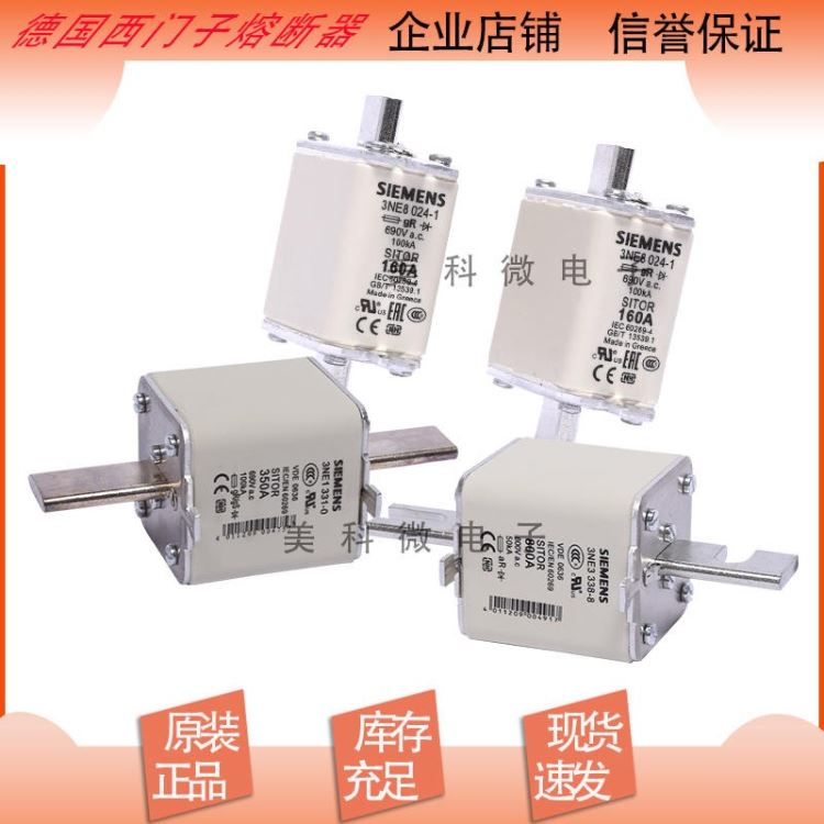 熔断器 全新西门子熔断器厂家3NA6132-6 3NA6136 3NA6136-4熔断器 美科微电子_熔断器_高低压电器_电工电气_供应_工品联盟网