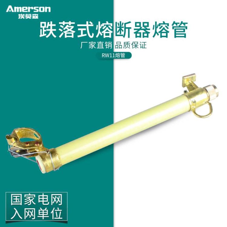 熔断器熔管 埃莫森 RW11 12 200A 跌落式熔断器 触头熔管 广东地区 厂家直销_熔断器_高低压电器_电工电气_供应_工品联盟网