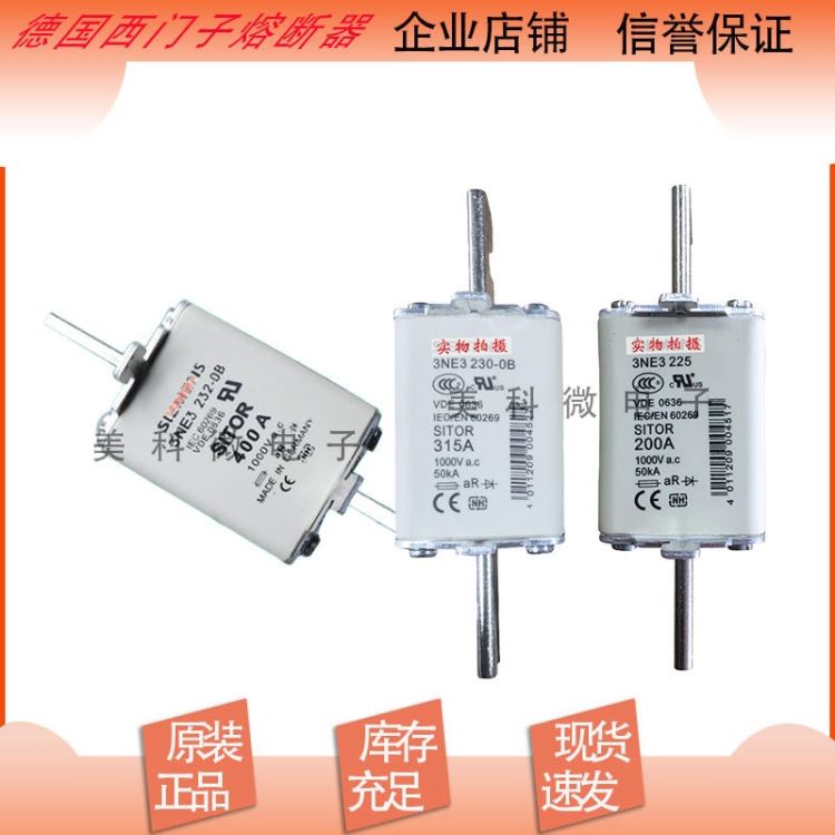 熔断器 全新昆山西门子熔断器厂家3NA6220-4 3NA6222 3NA6222-4 美科微电子 型号齐全_熔断器_高低压电器_电工电气_供应_工品联盟网
