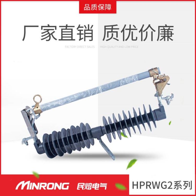 高压跌落式熔断器 HPRWG2-40.5/200A 民熔 35KV 跌落式熔断器 浙江 厂家直销_熔断器_高低压电器_电工电气_供应_工品联盟网