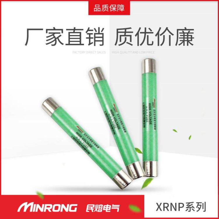 高压限流熔断器 xrnp1-10/315A 民熔 保护PT电压互感器熔断器 厂家直销_熔断器_高低压电器_电工电气_供应_工品联盟网
