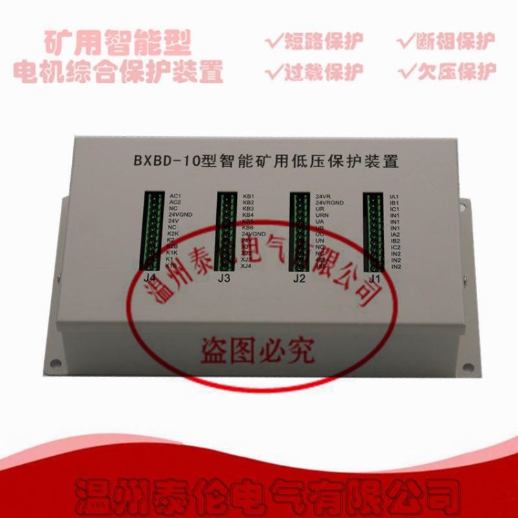 BXBD-10型矿用智能低压保护装置 WDB智能数字电机保护器额定电压 1140V_电机保护器_电动机_电工电气_供应_工品联盟网