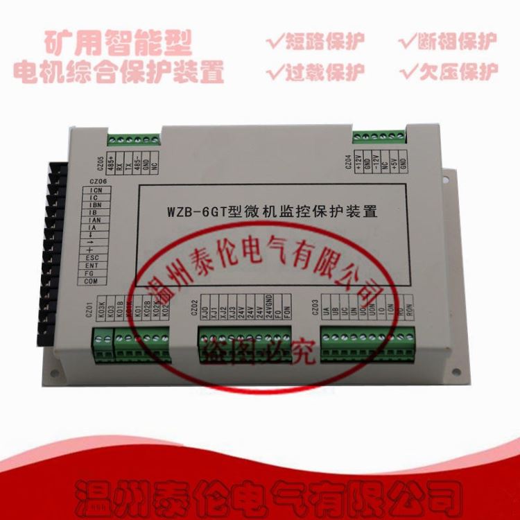 WZB-6GT微机监控保护装置 煤矿用数字电机保护器 电光促销_电机保护器_电动机_电工电气_供应_工品联盟网
