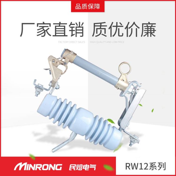 高压跌落式熔断器 户外高压跌落式熔断器 RW12-12/200A 民熔高压跌落保险 直销_熔断器_高低压电器_电工电气_供应_工品联盟网
