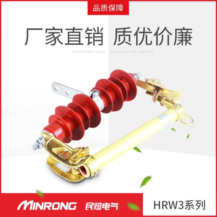 高压跌落式熔断器 民熔 HRW3-10/100A 10kv户外高压跌落式熔断器跌落保险 厂家直销_熔断器_高低压电器_电工电气_供应_工品联盟网