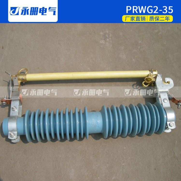 永册电气 PRWG2-35/100A-200A高压跌落式熔断器 35KV户外熔断器_熔断器_高低压电器_电工电气_供应_工品联盟网