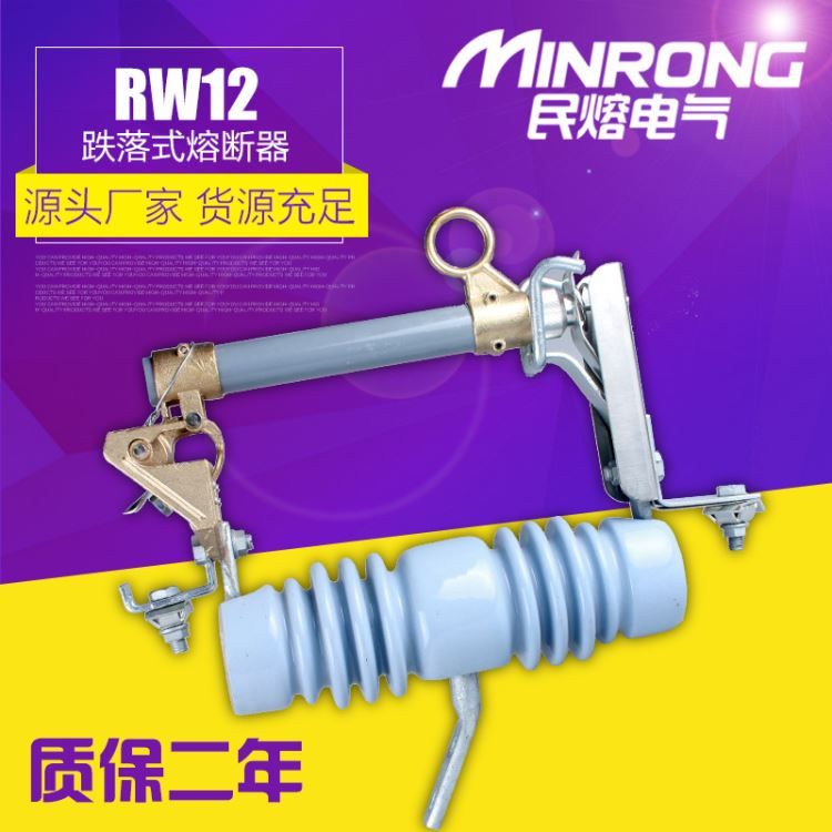 熔断器 跌落熔断器 埃莫森 RW12-15/200A 户外高压跌落式熔断器 厂家特价直销_熔断器_高低压电器_电工电气_供应_工品联盟网