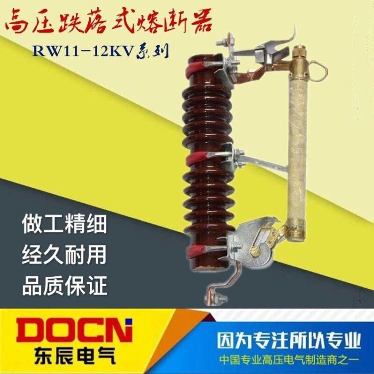 跌落式熔断器 东辰供应RW11-12KV/200A跌落式熔断器10KV住上令克开关保险_熔断器_高低压电器_电工电气_供应_工品联盟网