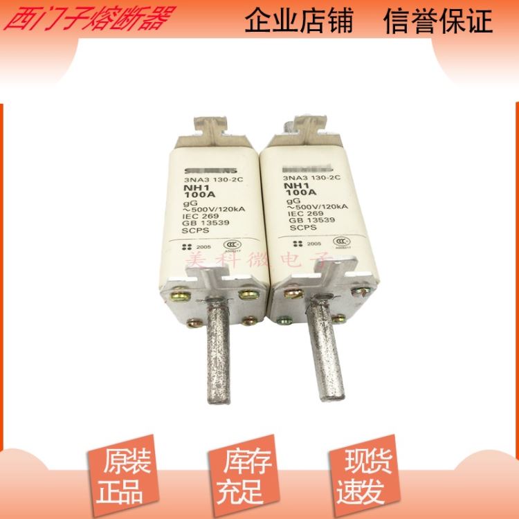 熔断器 全新西门子熔断器厂家3NE5633-0C 3NE5643-0C熔断器 美科微电子_熔断器_高低压电器_电工电气_供应_工品联盟网