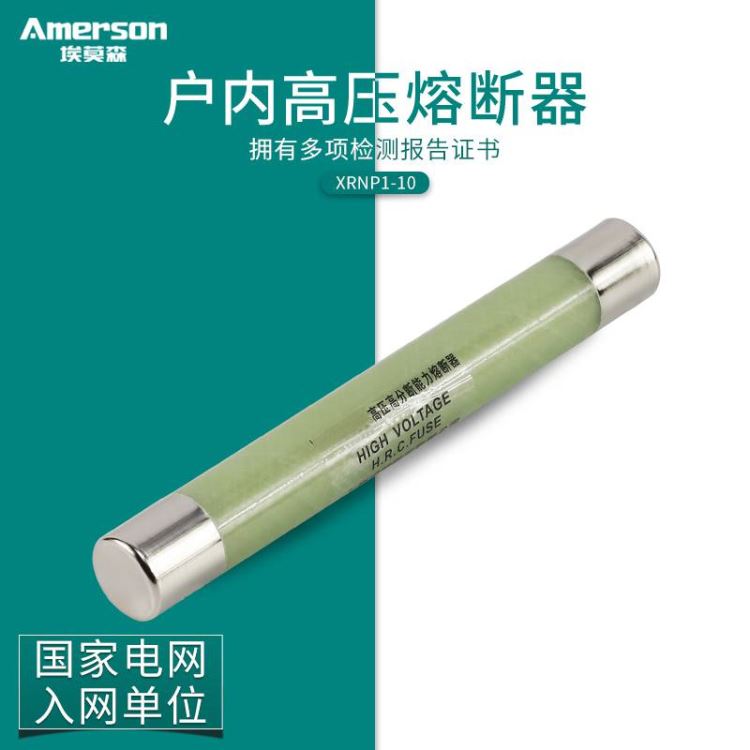 熔断器熔管 埃莫森 XRNP1-10/0.5安 户内高压熔断器熔管 高压限流熔断器熔管厂家 直销_熔断器_高低压电器_电工电气_供应_工品联盟网