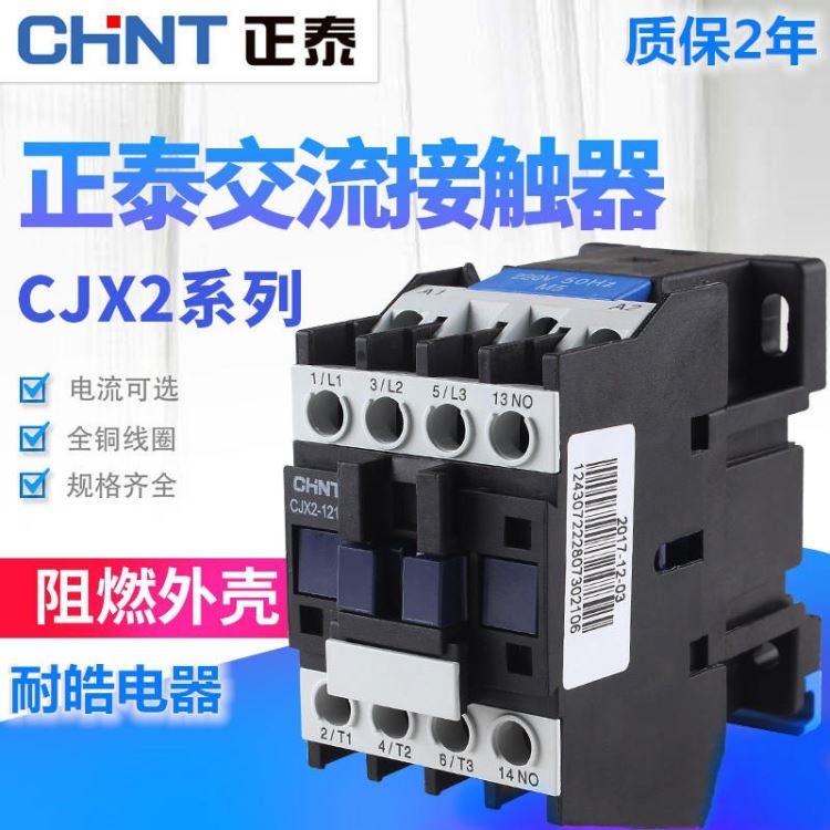 正泰交流直流接触器  CJX2 220V单项1210 接触器