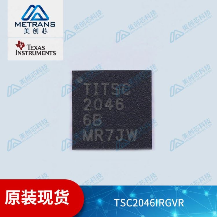 TSC2046IRGVR  具有低电压数字 I/O 的 4 线触摸屏控制器    TI/德州仪器