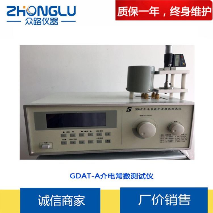 上海众路 CDAT-A介电常数测试仪 绝缘材料 电瓷 电容器 GBT1409-2006_电容器_高低压电器_电工电气_供应_工品联盟网