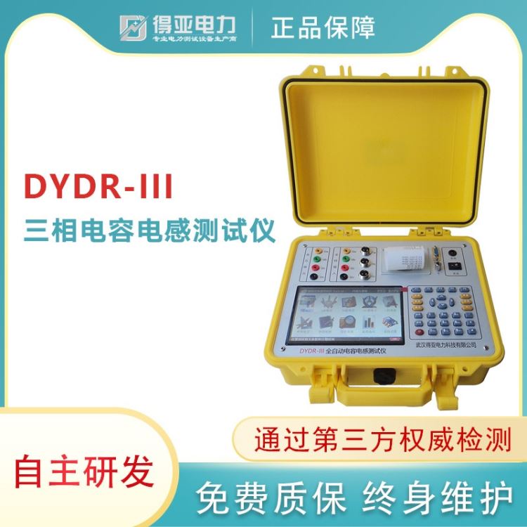 DYDR-III全自动电容电桥测试仪 电力电容测试仪 电力电容器测试仪 电力电容检测仪器 得亚电力厂家直销_电容器_高低压电器_电工电气_供应_工品联盟网