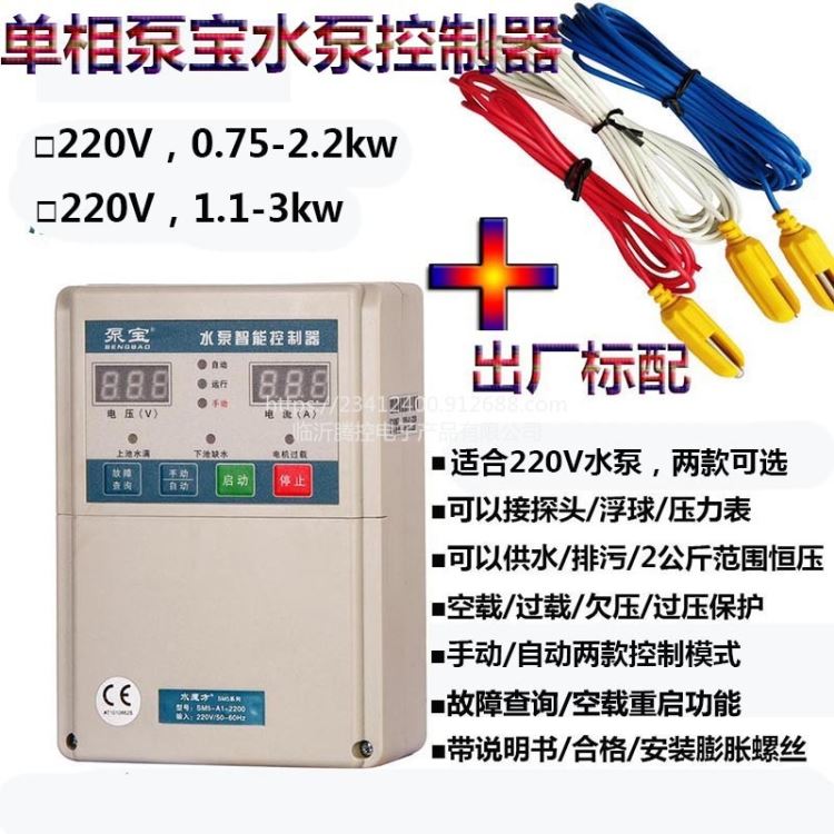 泵宝水泵智能控制器感应头接法 家用水泵压力控制器咋连接触器SM4-A1-2200