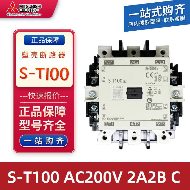 三菱电机 1110015620交流控制型电磁接触器 S-T100 AC200V 2A2B C_断路器_高低压电器_电工电气_供应_工品联盟网