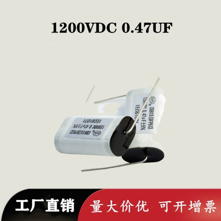 源头工厂赛福CBB15 1200VDC 047UF逆变焊机电容器 吸收谐振电容器_电容器_高低压电器_电工电气_供应_工品联盟网