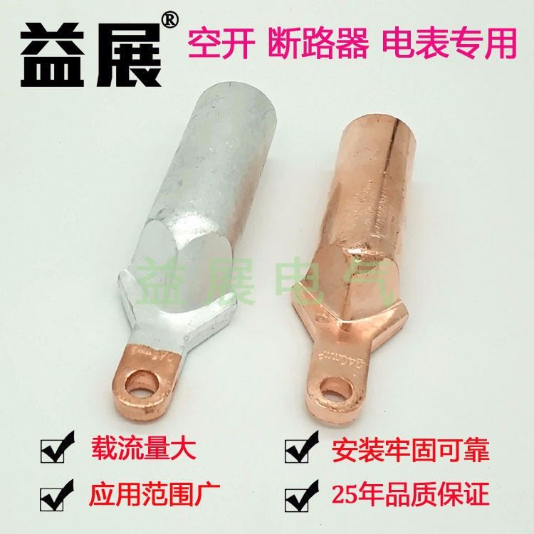 小头铜鼻子规格，空开断路器铜鼻子，C45断路器专用铜鼻子_断路器_高低压电器_电工电气_供应_工品联盟网