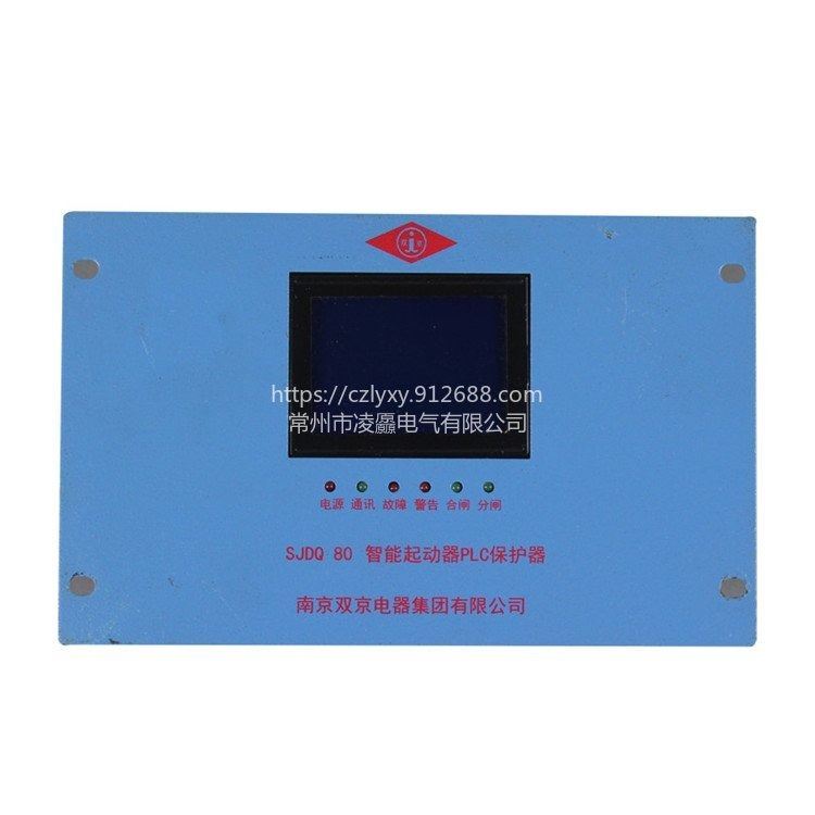 南京双京SJDQ80智能起动器PLC保护器承接矿用保护器钣金加工_起动器_高低压电器_电工电气_供应_工品联盟网