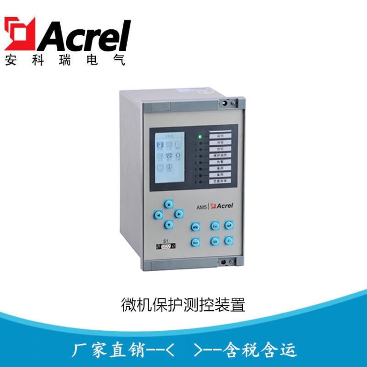 安科瑞电容器保护测控装置 微机继电保护控制装置AM5-C_电容器_高低压电器_电工电气_供应_工品联盟网