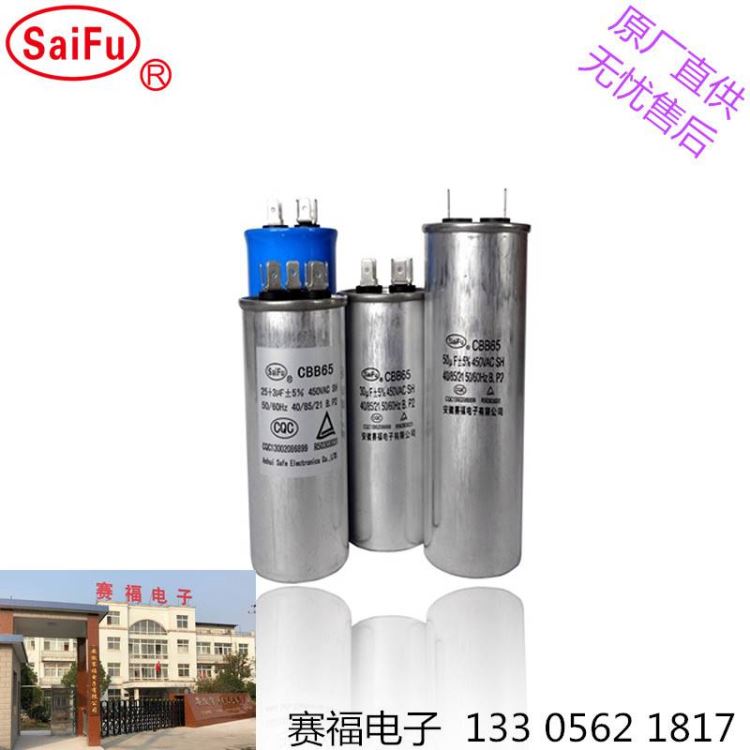 供应赛福CBB65空调启动电容器-90UF铝壳防爆空调电容器-金属化薄膜电容器_电容器_高低压电器_电工电气_供应_工品联盟网