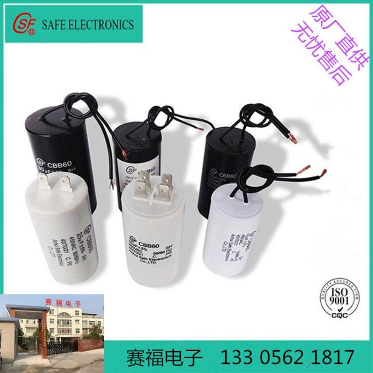 供应赛福CBB60圆柱塑壳电机电容器-洗衣机薄膜电容器-水泵电容器_电容器_高低压电器_电工电气_供应_工品联盟网