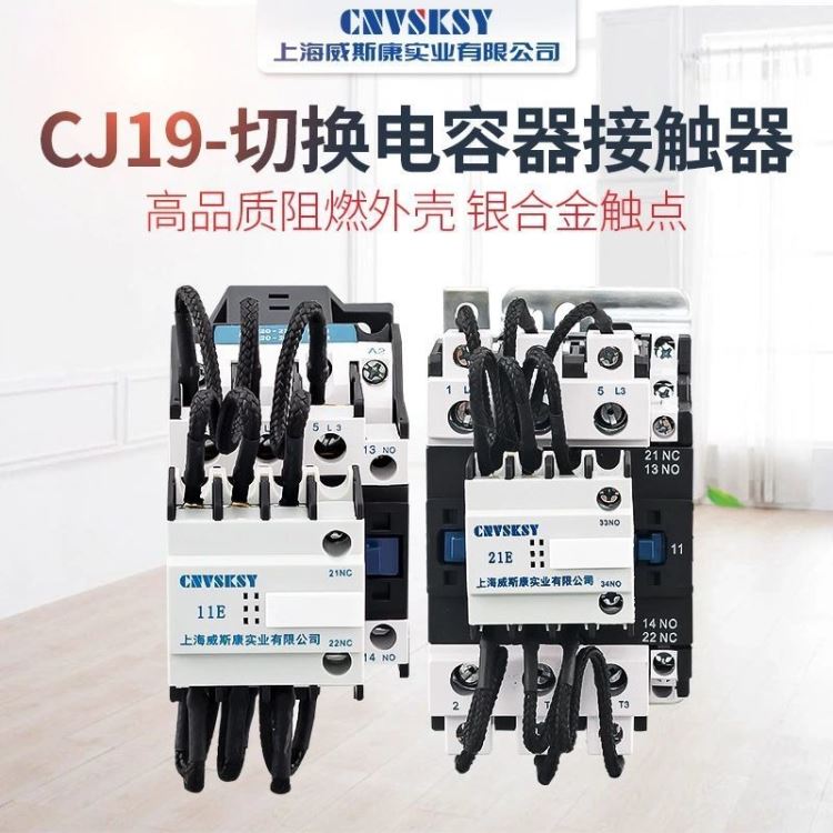 源头厂家供应威斯康CJ19-43切换电容器接触器 交流接触器_断路器_高低压电器_电工电气_供应_工品联盟网