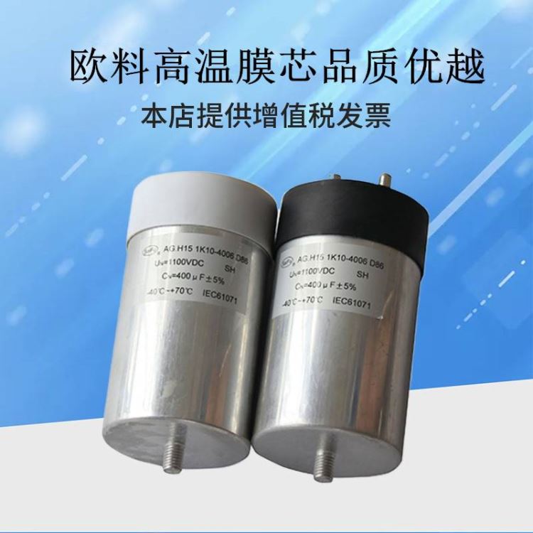厂家定制赛福DC-LINK118UF 2000VDC 直流支撑电容器 光伏风电电容器_电容器_高低压电器_电工电气_供应_工品联盟网