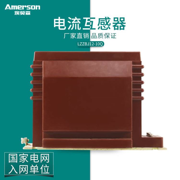 互感器 高压互感器 电压互感器 埃莫森 LZZBJ12 10Q 厂家直销 江苏地区_互感器_高低压电器_电工电气_供应_工品联盟网