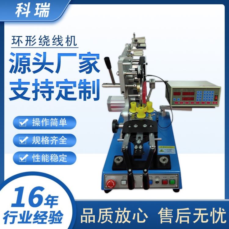 厂家供应粗线自动磁环绕线机环型变压器环形电感互感器穿环缠线机_互感器_高低压电器_电工电气_供应_工品联盟网