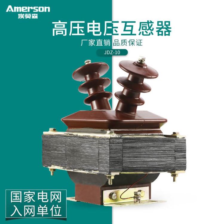 互感器 电流互感器 埃莫森 JLSG-10kv 半封闭式 电压互感器 0.5级羊角型 源头厂家_互感器_高低压电器_电工电气_供应_工品联盟网