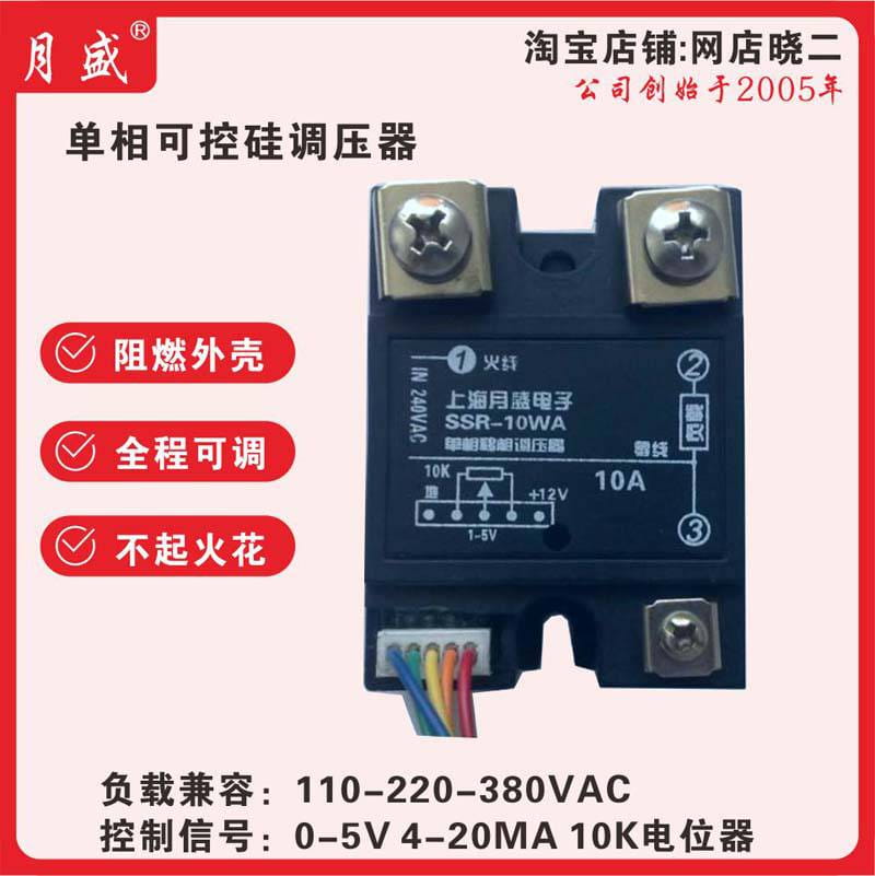 单相可控硅调压器 固态调压器模块 调功调温调压SSR-40WA