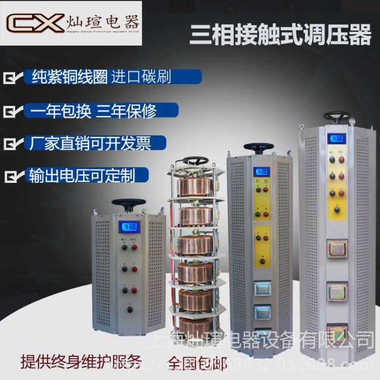 灿瑄电器TSGC2J-20KVA三相调压器调压变压器接触式调压器输入三相380V输出0-430/500/690V可调