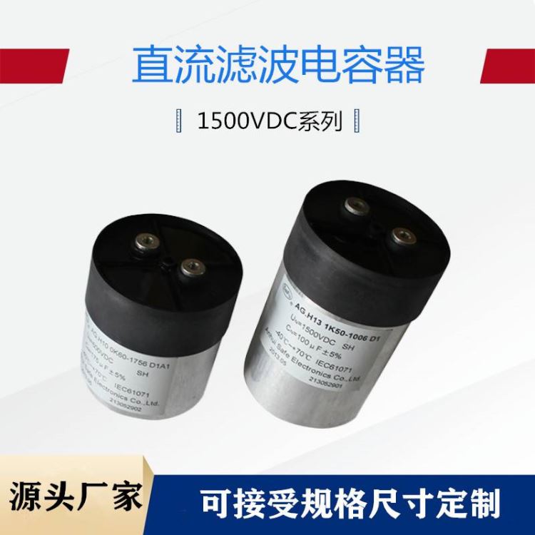 源头工厂DC-LINK 2000VDC 118UF光伏直流铝壳电容器 磁力瘦仪器滤波电容器_电容器_高低压电器_电工电气_供应_工品联盟网