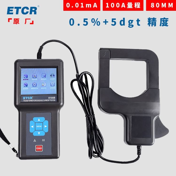 ETCR8100B  变压器  铁芯接地电流测试仪  交流漏电检测仪  毫安级