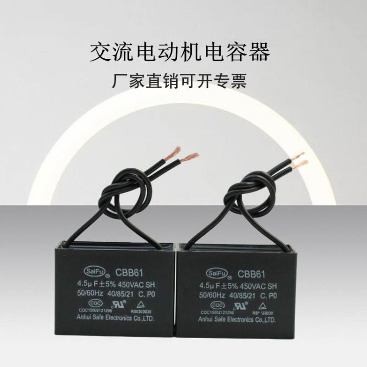工厂批发赛福CBB61 450vac 35UF加湿器电容器 空气净化器电容器_电容器_高低压电器_电工电气_供应_工品联盟网