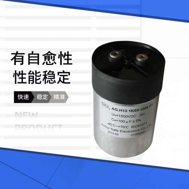 工厂定制赛福118UF 2000VDC直流支撑波电容器 磁力瘦滤波电容器_电容器_高低压电器_电工电气_供应_工品联盟网