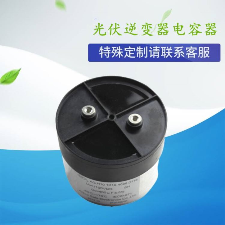 源头厂家 赛福DCLINK 118UF 2000VDC直流滤波电容器 逆变器储能电容器_电容器_高低压电器_电工电气_供应_工品联盟网