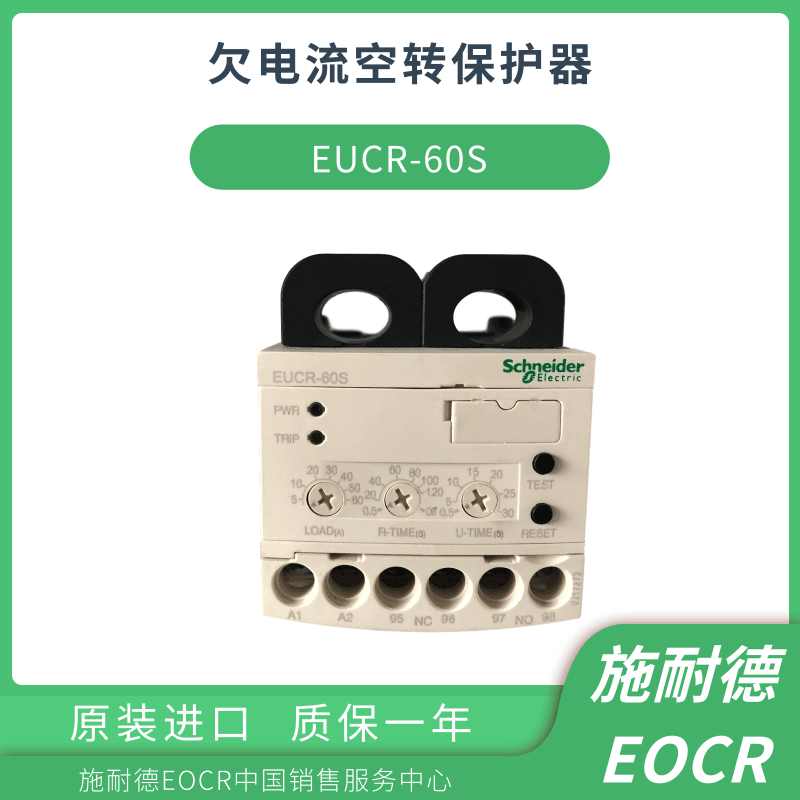 EOCR-EUCR施耐德EOCR低电流电子继电器全国直销_继电器_高低压电器_电工电气_供应_工品联盟网