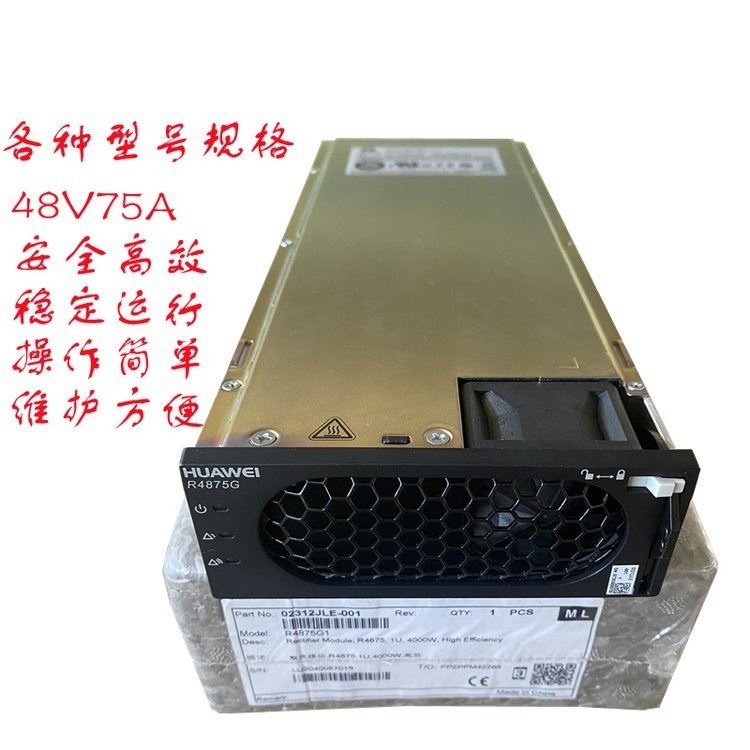 R4875G1通信电源整流模块48V75A 功率4000W开关电源整流器