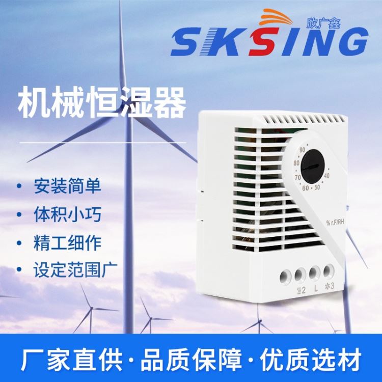 现货供应 机械式恒湿器 湿度控制器 可调相对湿度单轨安装恒湿器 SMFR 012 电力柜设备装置 开关柜（箱）配件_开关柜_高低压电器_电工电气_供应_工品联盟网